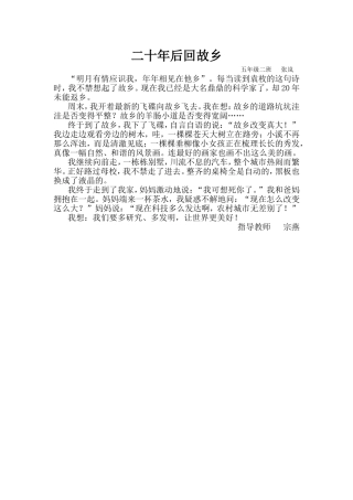 二十年后回故乡