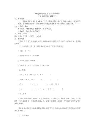 小学数学2011版本小学四年级连加的简便计算