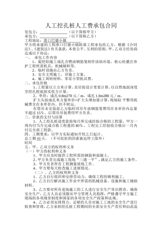 人工挖孔桩人工费承包合同