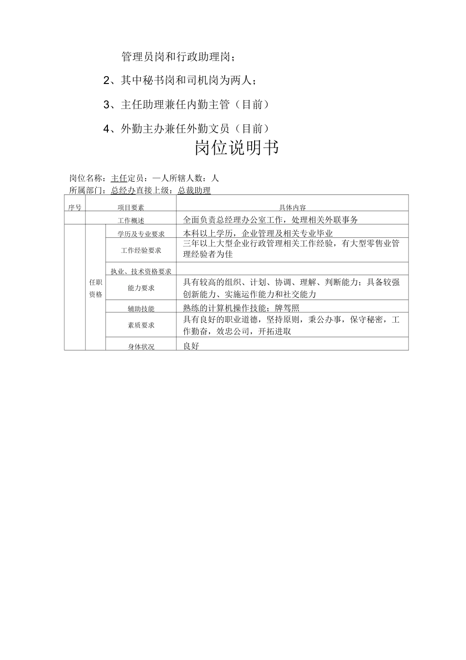 总经办部门职能_第2页