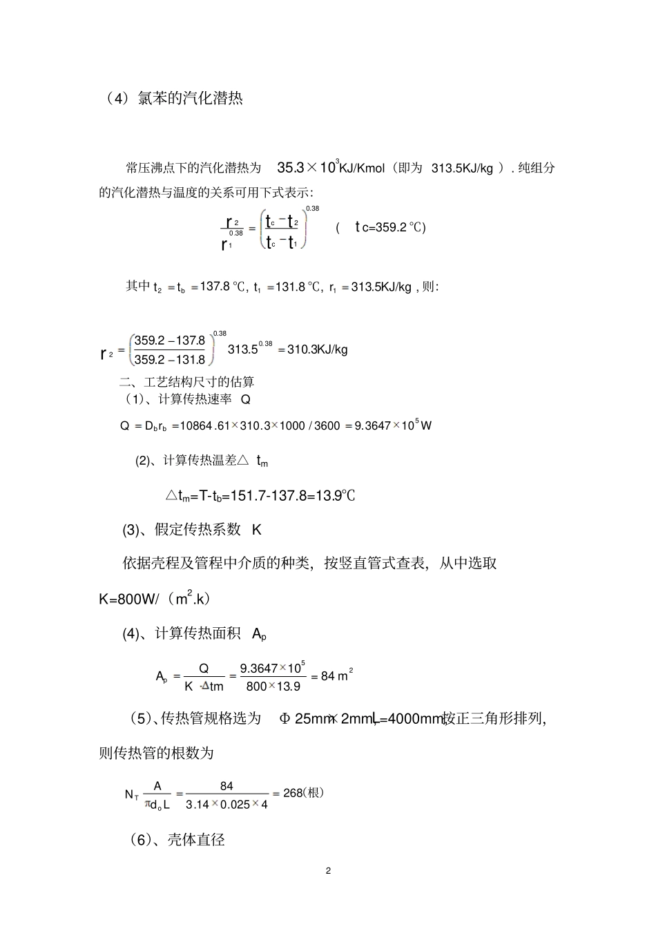 化工原理课程设计再沸器的设计概述_第2页