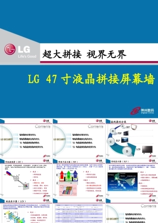 LG监视器及拼接屏幕墙