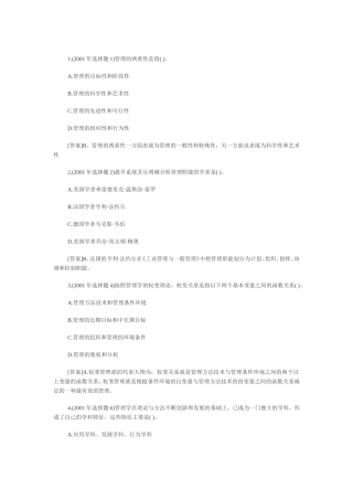 在职MPA公共管理硕士考试历年真题