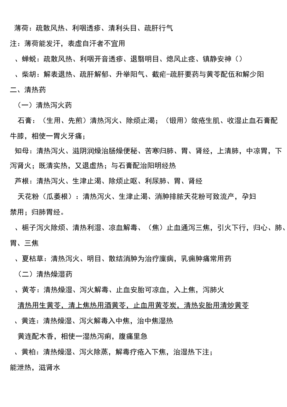 超强中药总结_第2页