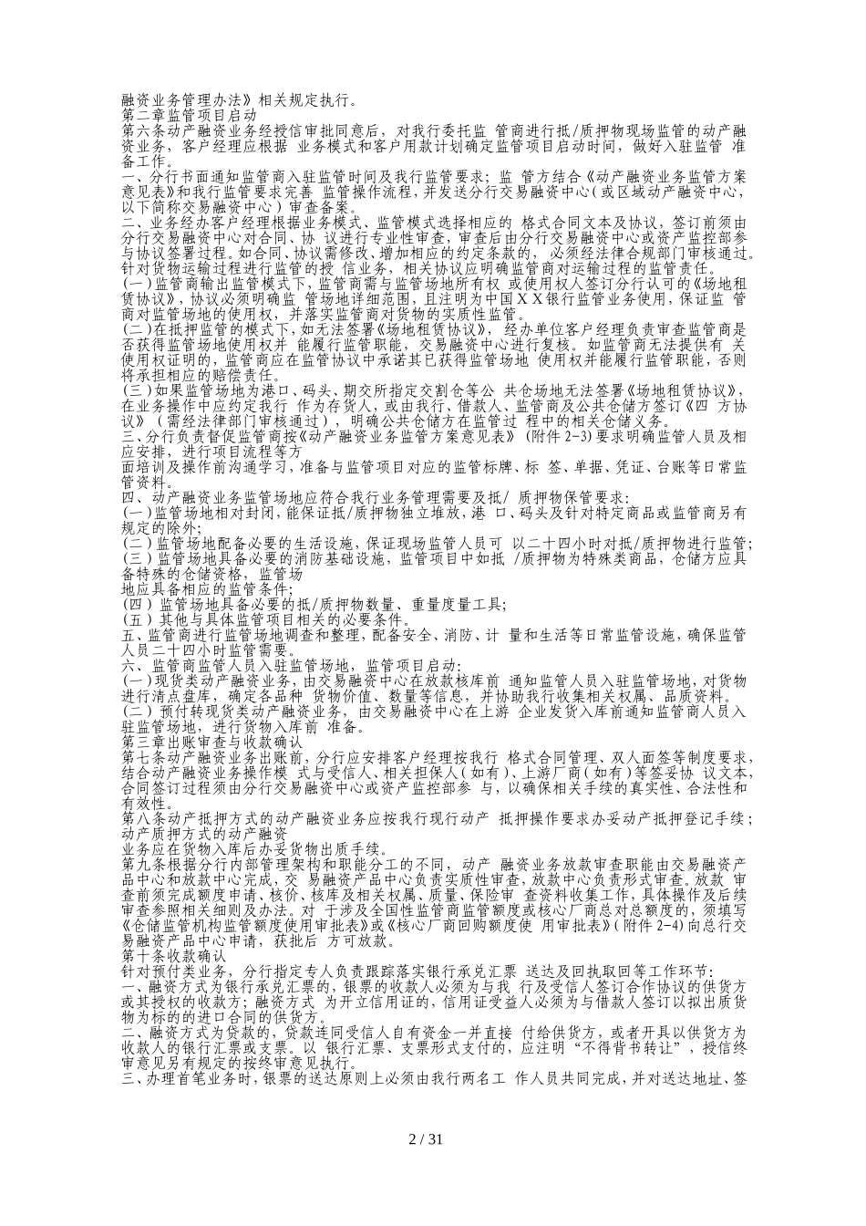 银行动产融资业务操作规程_第2页