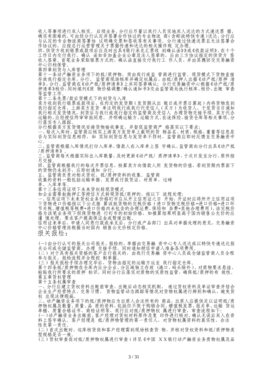 银行动产融资业务操作规程_第3页