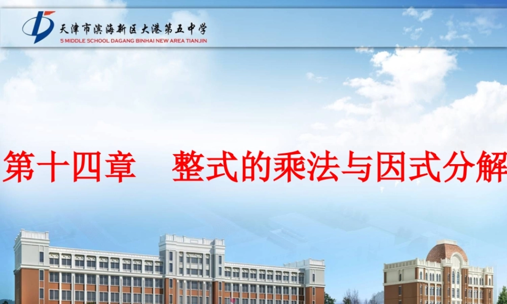 14.1.1--同底数幂的乘法