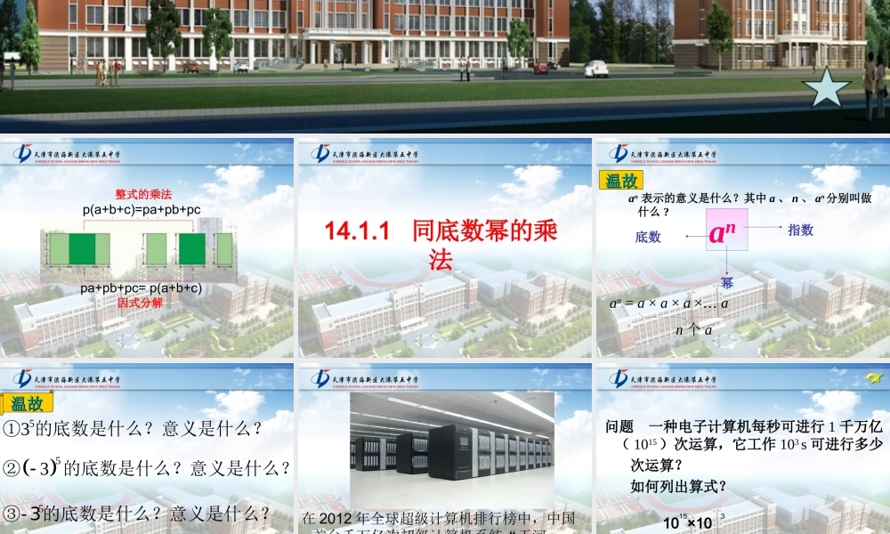 14.1.1--同底数幂的乘法