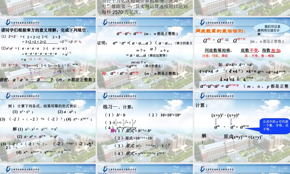 14.1.1--同底数幂的乘法