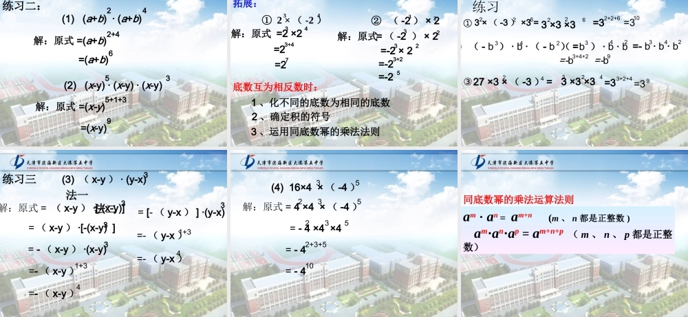 14.1.1--同底数幂的乘法