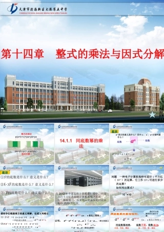 14.1.1--同底数幂的乘法