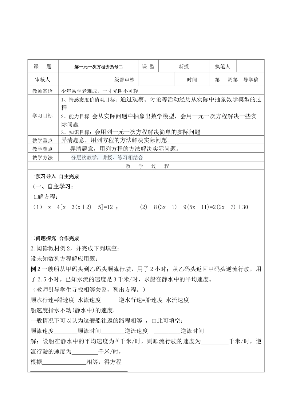解一元一次方程去括号二导学稿_第2页