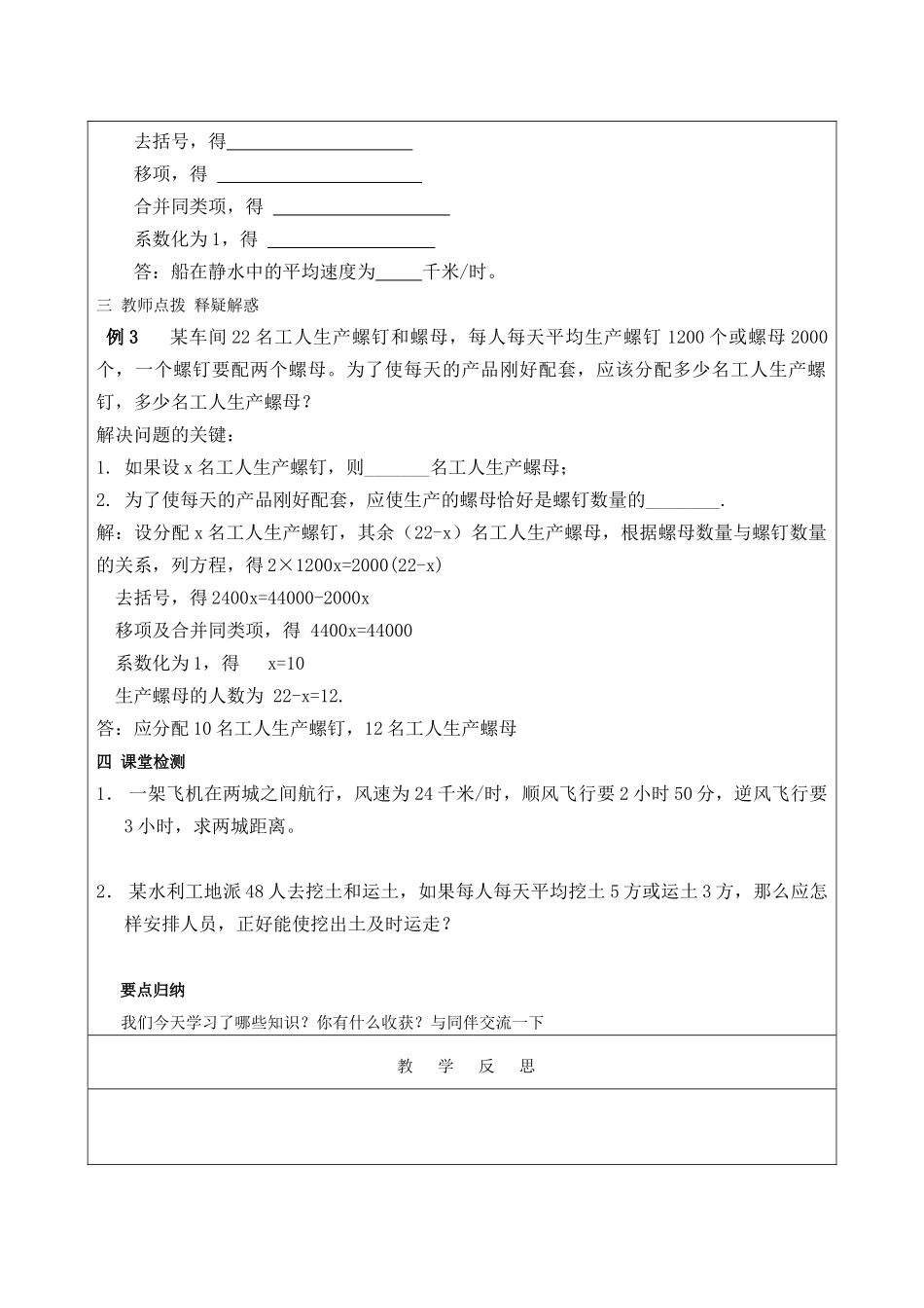 解一元一次方程去括号二导学稿_第3页