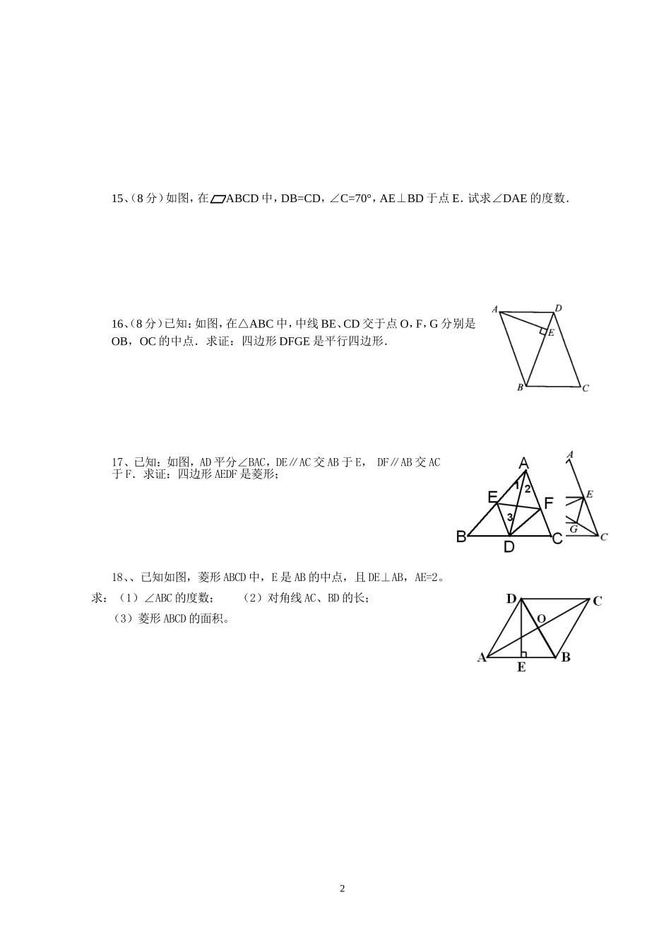 八年级数学下学期第二次周测试题_第2页