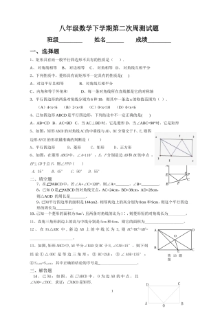 八年级数学下学期第二次周测试题
