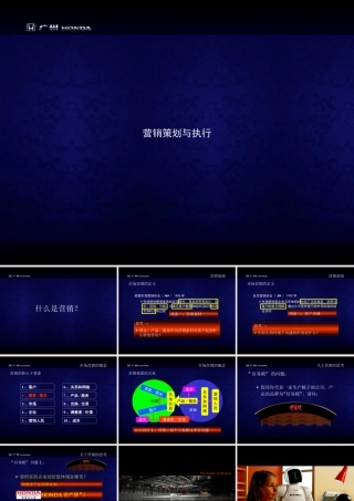 营销策划与执行