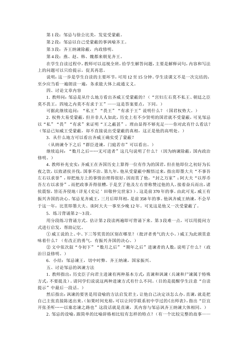 《邹忌讽齐王纳谏》教学设计2_第2页