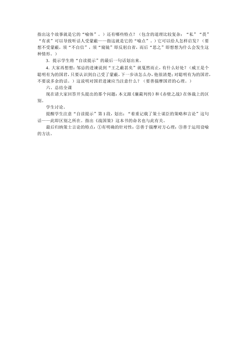 《邹忌讽齐王纳谏》教学设计2_第3页