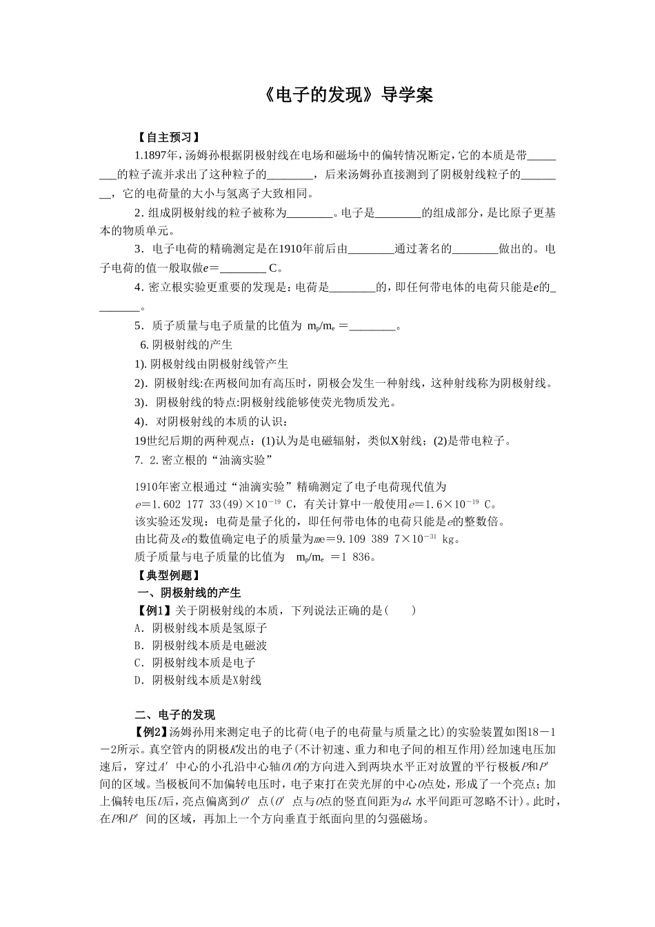 《电子的发现》导学案1_第1页