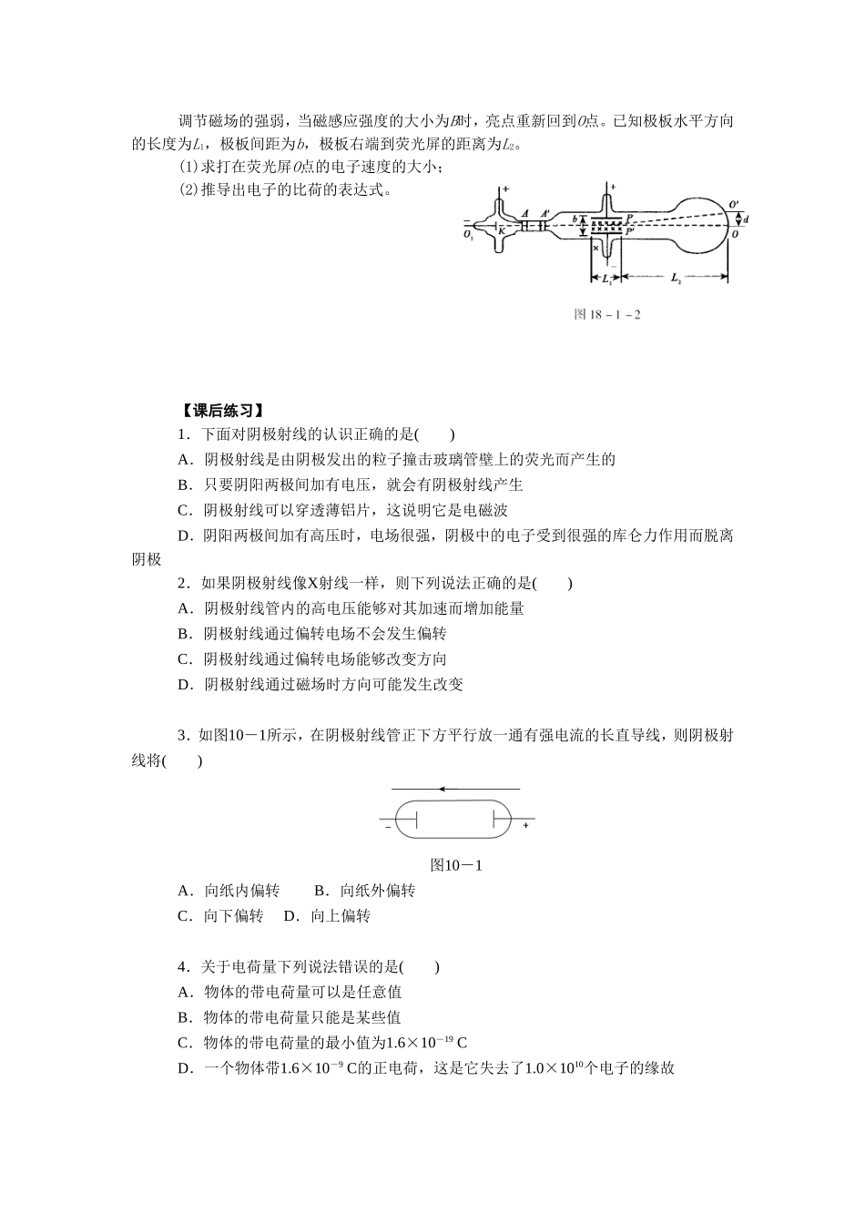 《电子的发现》导学案1_第2页