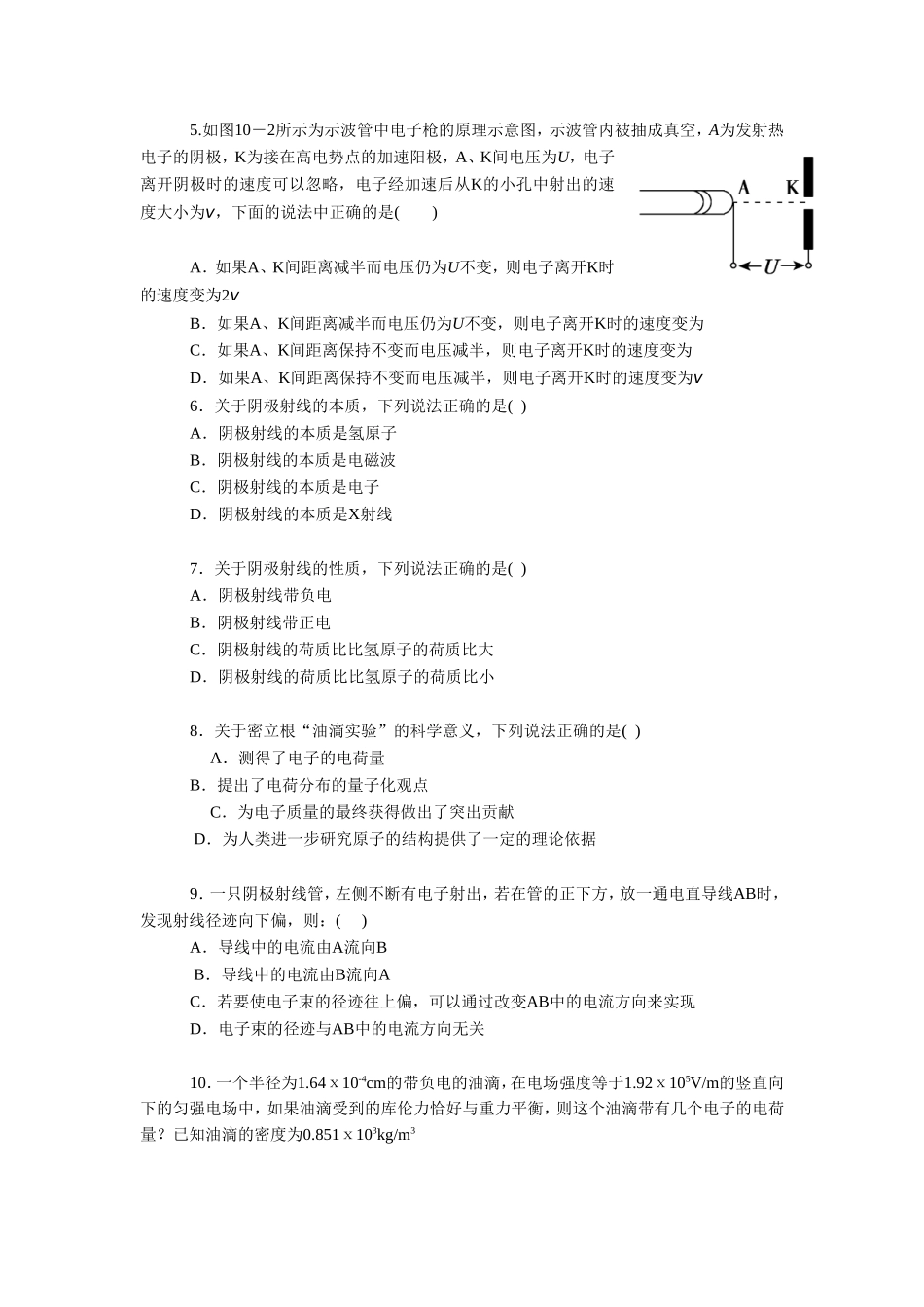 《电子的发现》导学案1_第3页