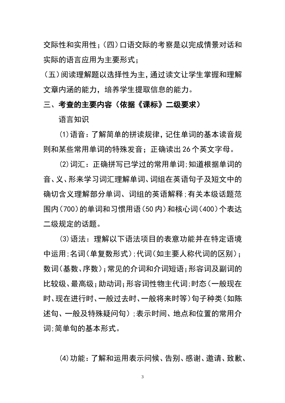 小学英语毕业考试复习建议_第3页