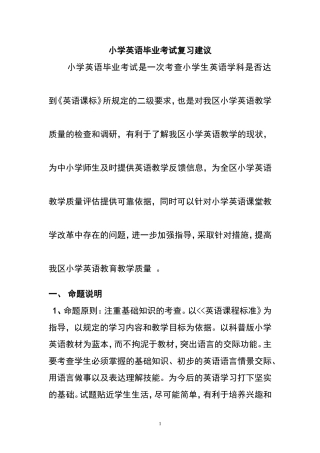 小学英语毕业考试复习建议