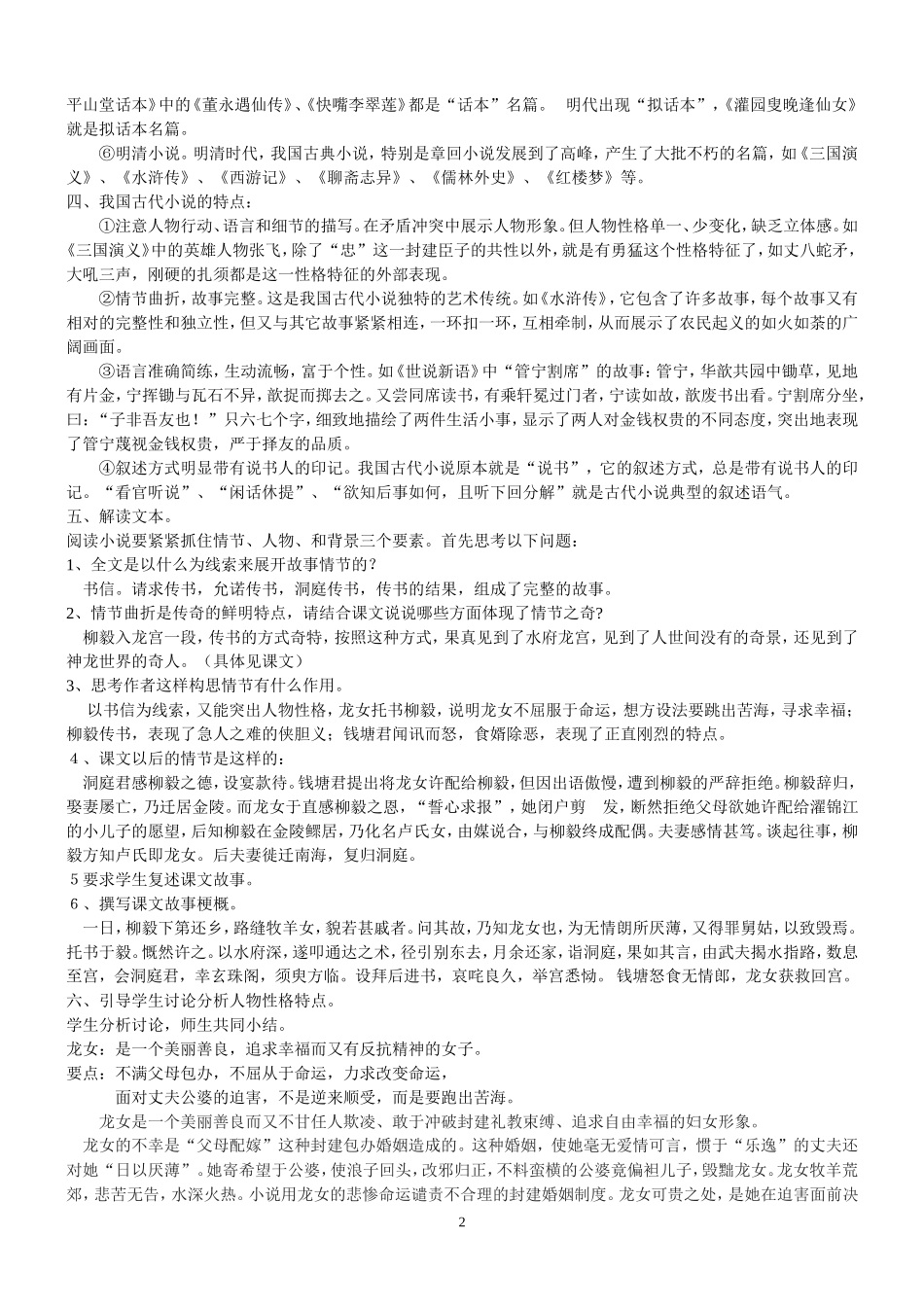 柳毅传教学设计_第2页