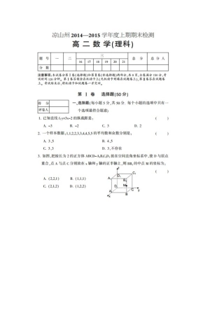 凉山州2014-2015年高二上数学(理)期末试题及答案