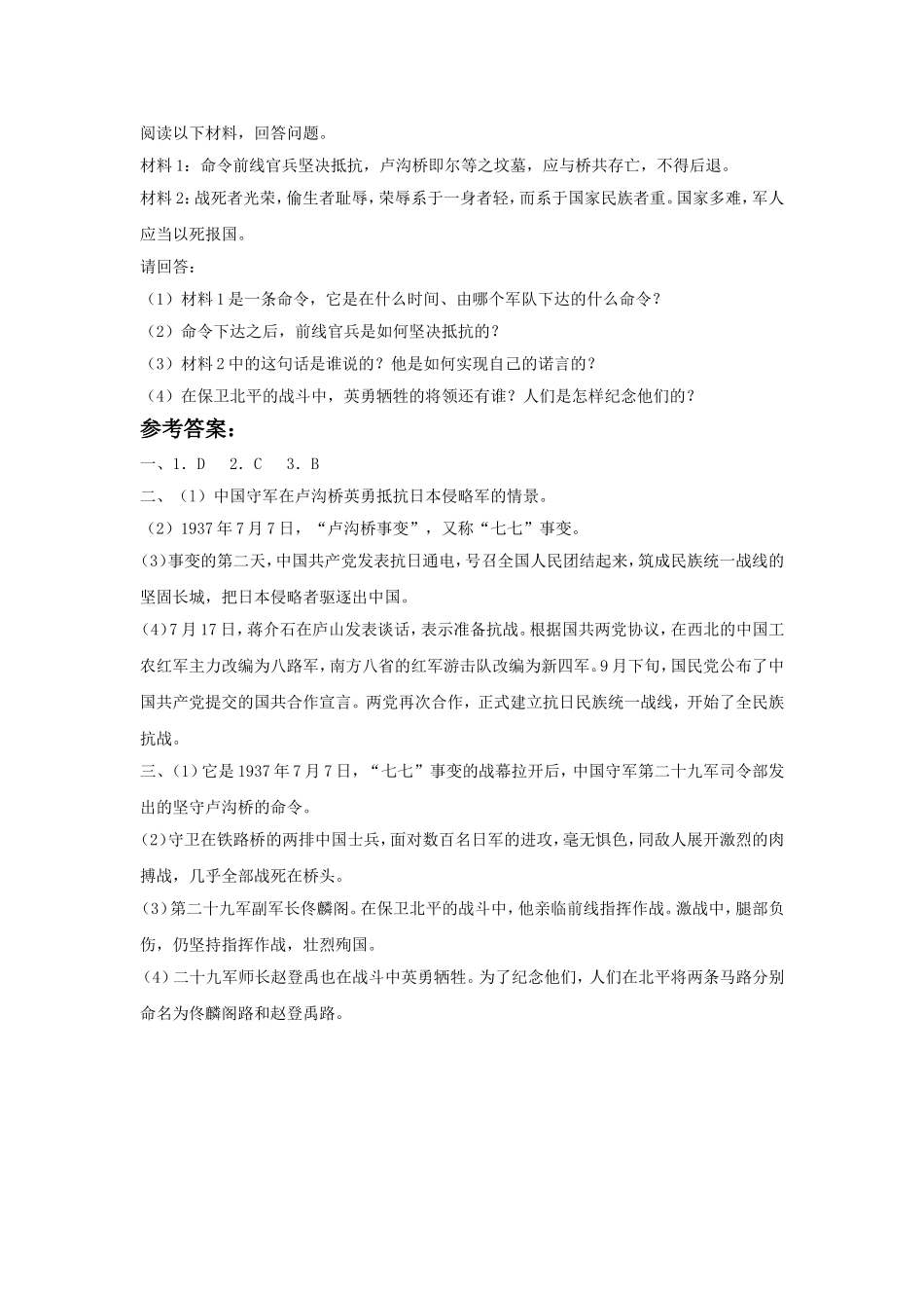 《“宁为战死鬼-不作亡国奴”》习题_第2页