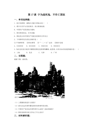 《“宁为战死鬼-不作亡国奴”》习题