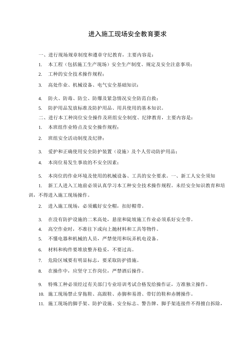 工作人员入场前安全教育教育_第2页