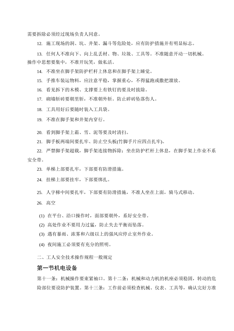 工作人员入场前安全教育教育_第3页