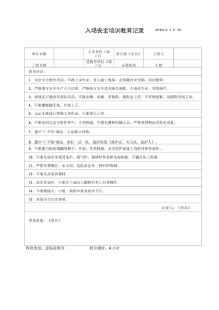 工作人员入场前安全教育教育