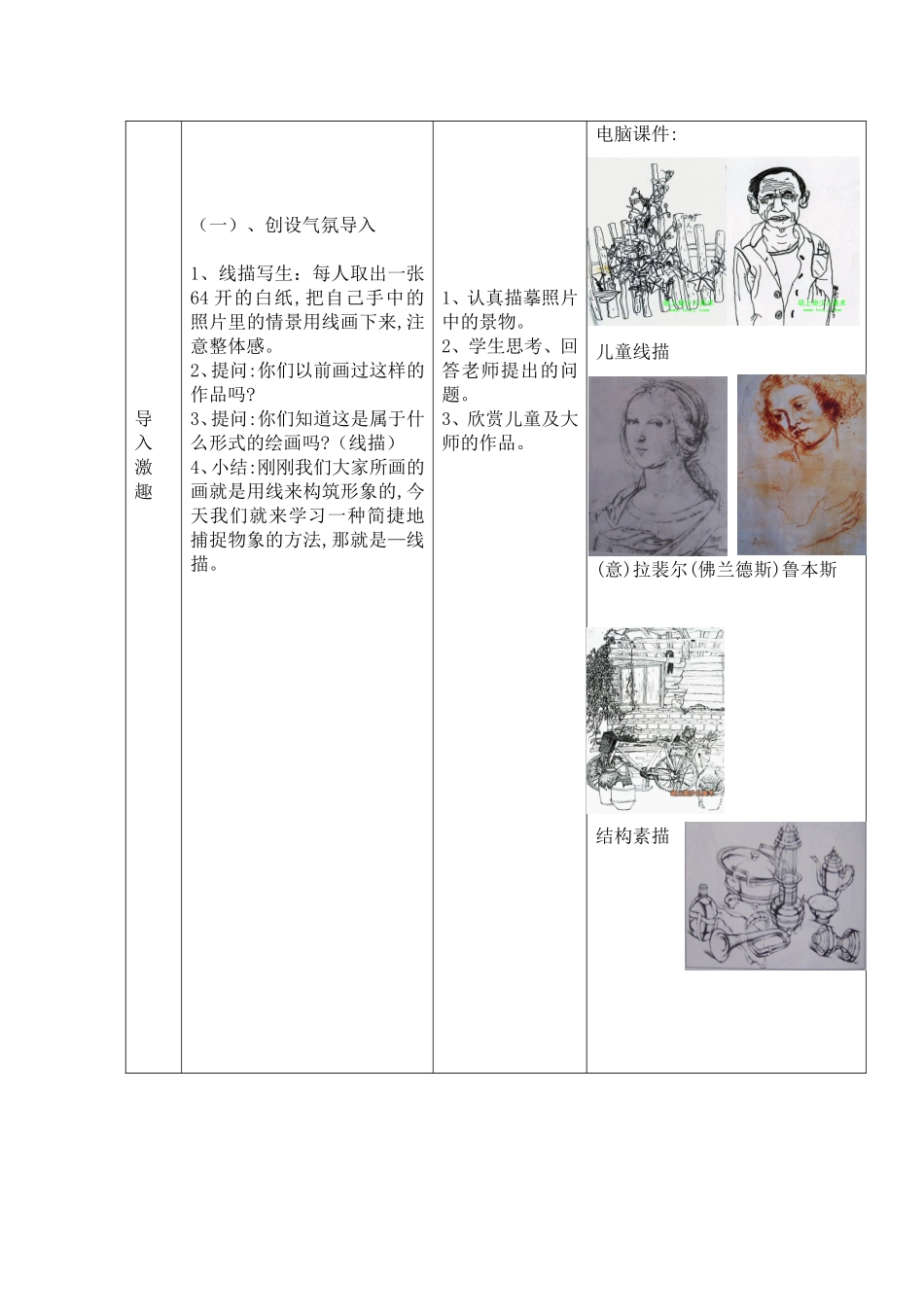 简捷地捕捉物象的方法(1)_第3页