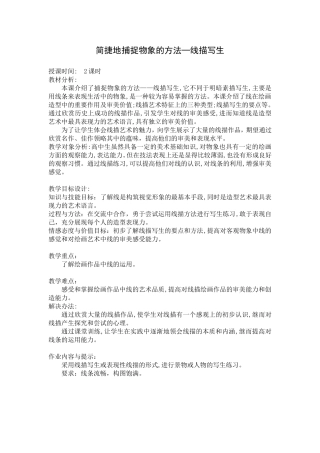 简捷地捕捉物象的方法(1)
