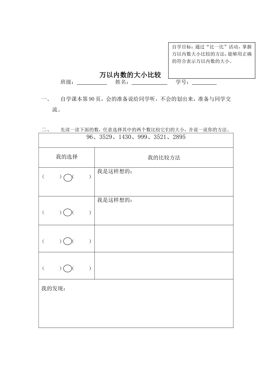 小学数学人教2011课标版二年级《万以内数的大小比较》_第1页