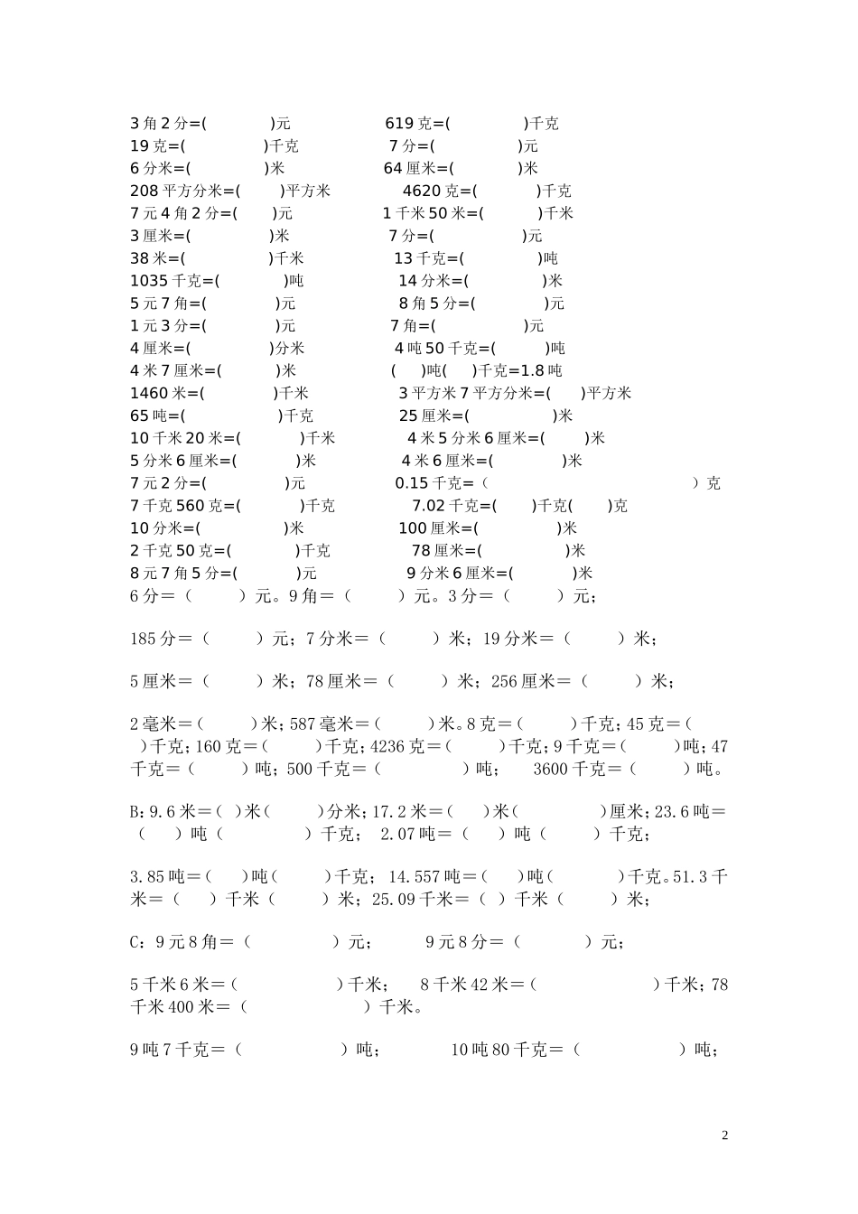 小学单位换算练习题_第2页