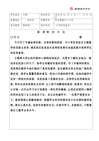 辛老师的课带给我的感悟