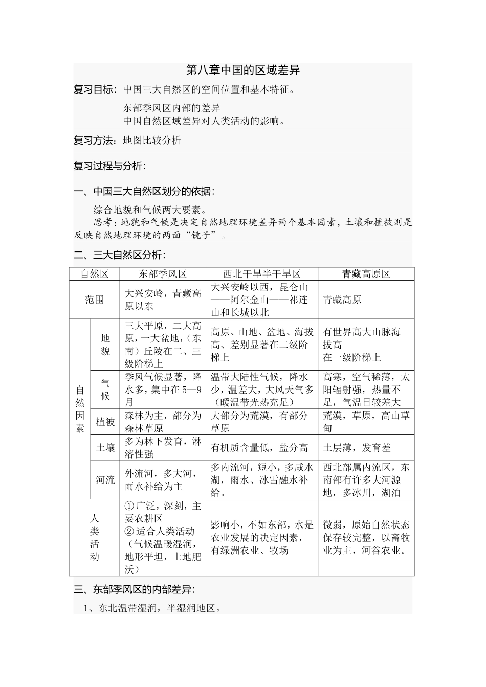 《中国的区域差异》教案_第1页