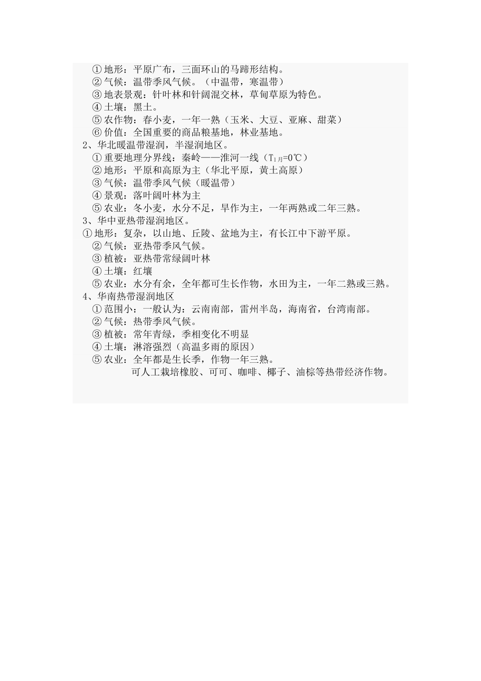 《中国的区域差异》教案_第2页