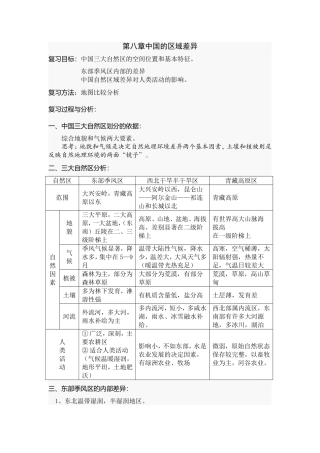 《中国的区域差异》教案