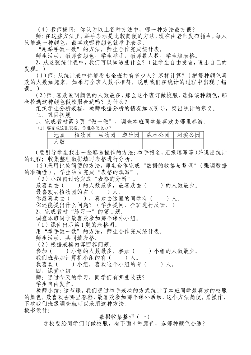 小学数学人教2011课标版二年级§1-数据收集整理-第1课时-数据收集整理(一)_第2页