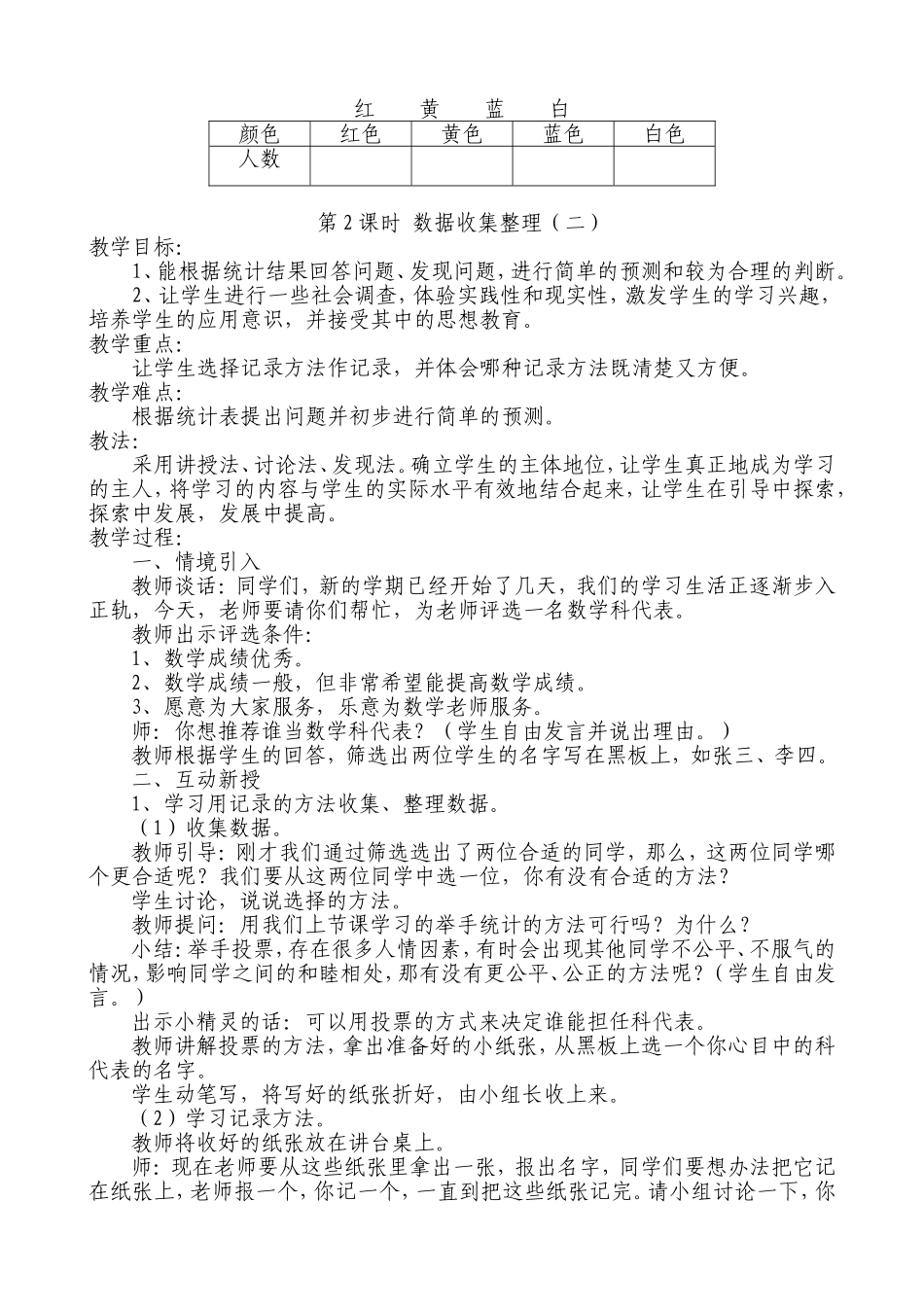小学数学人教2011课标版二年级§1-数据收集整理-第1课时-数据收集整理(一)_第3页