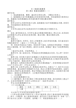 小学数学人教2011课标版二年级§1-数据收集整理-第1课时-数据收集整理(一)
