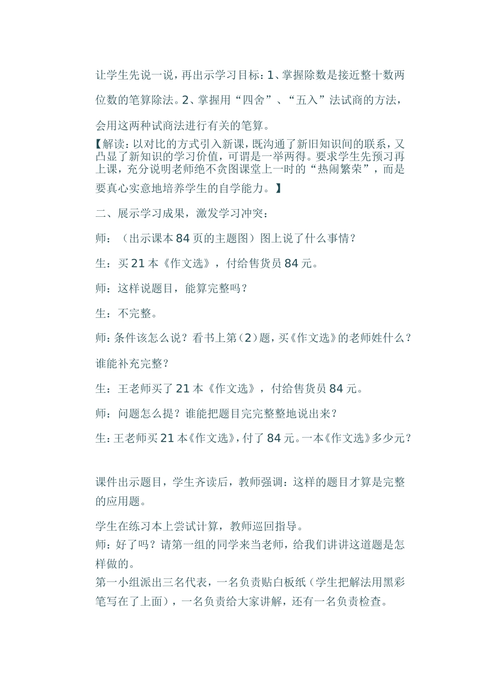 除数是两位数的笔算除法教学设计_第2页