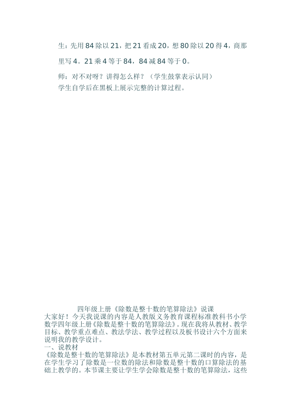 除数是两位数的笔算除法教学设计_第3页