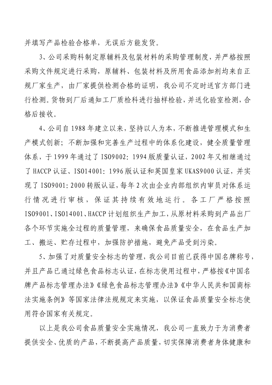 关于食品安全实施方案的汇报._第2页