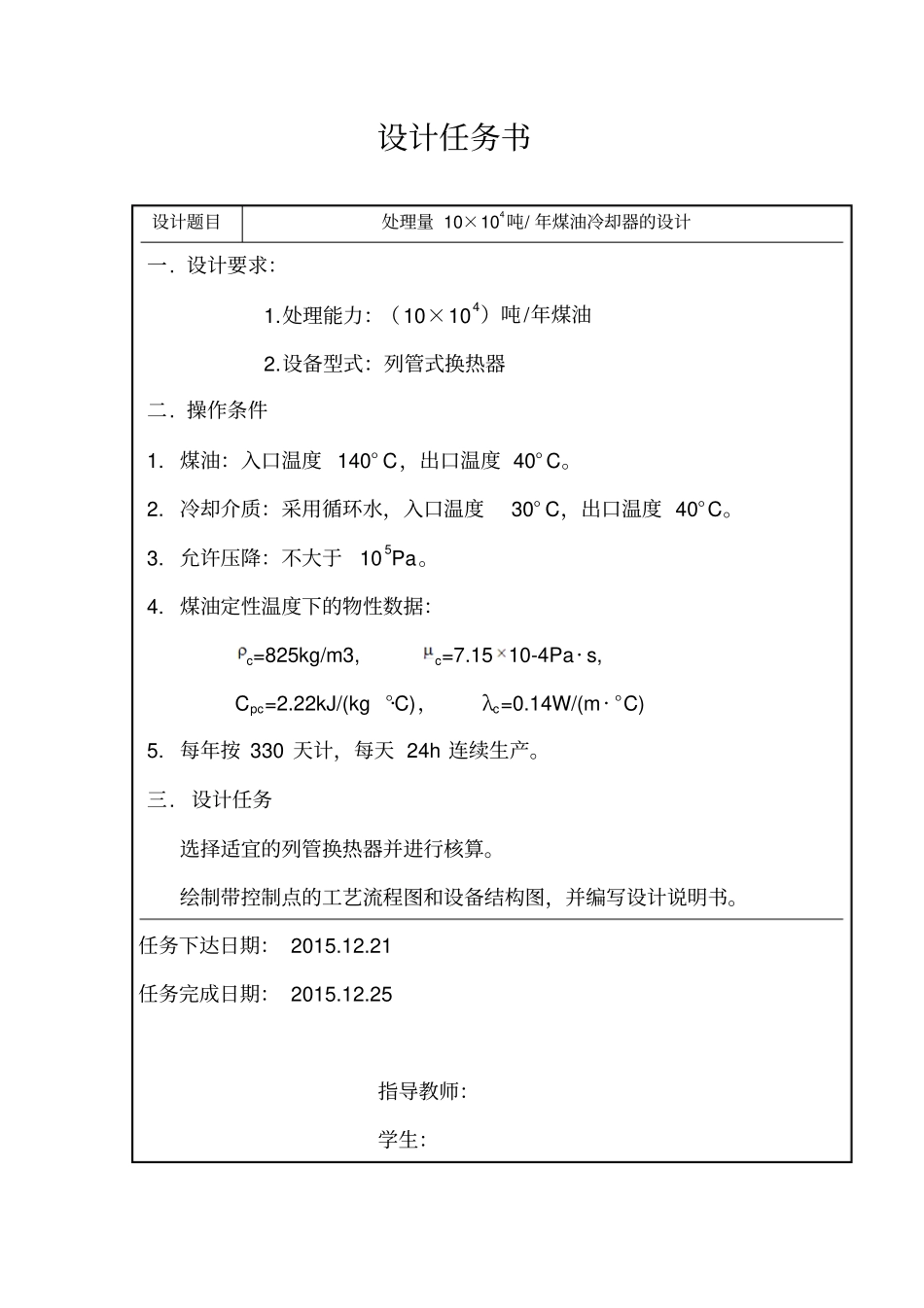 化工原理课程设计列管式换热器资料_第2页