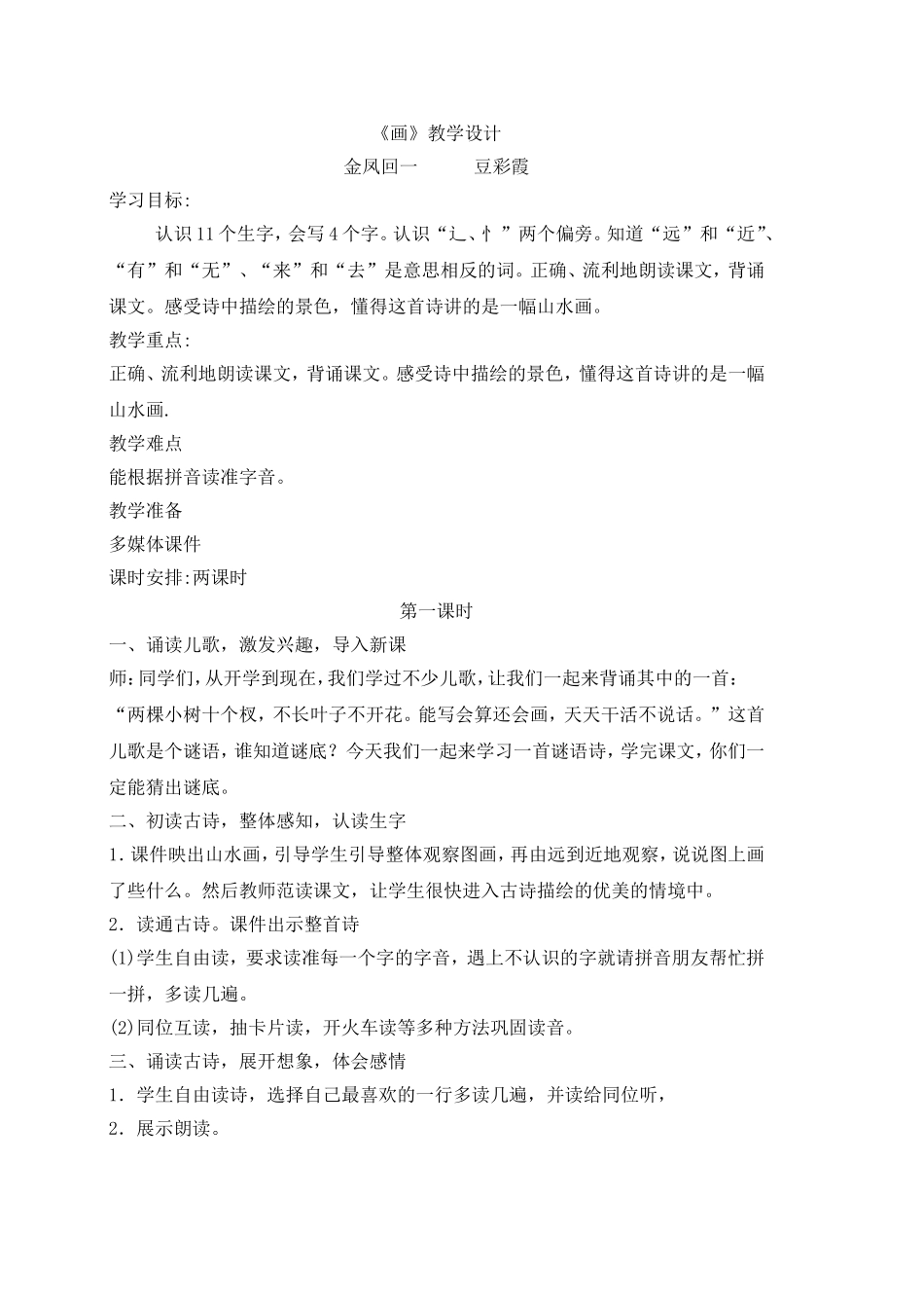 《画》教学设计豆彩霞_第1页